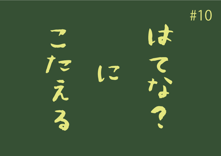 はてな？その10：砂子振りで箔を蒔（ま）ける面積は？